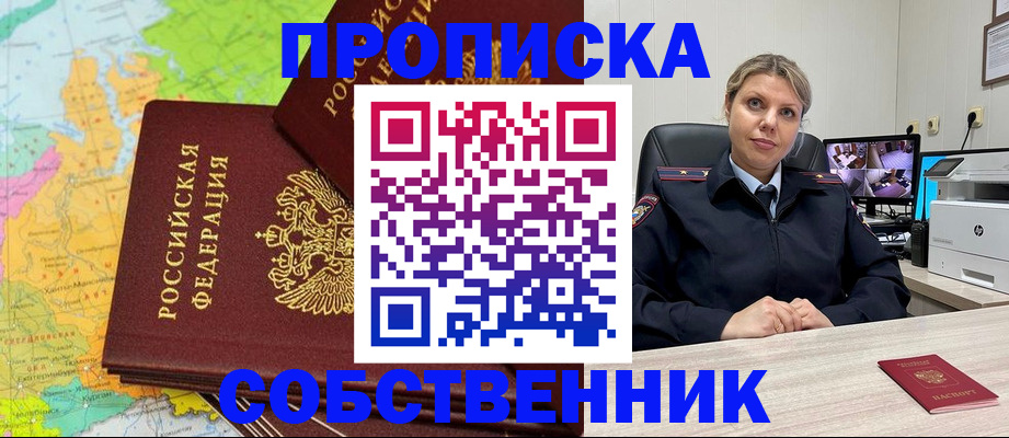 прописка гарантия в Надыме