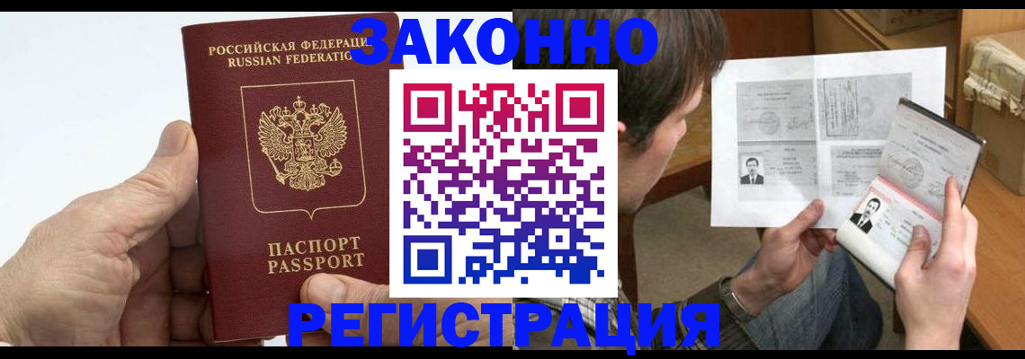 прописка от собственника в Надыме