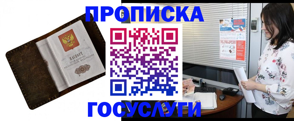 временная регистрация 2025 в Надыме