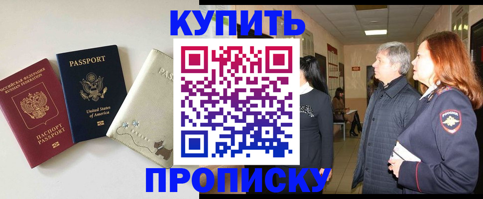 где прописаться в Надыме