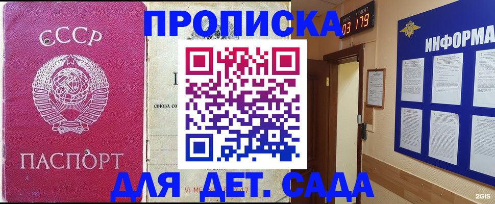 прописка ребенка в Надыме